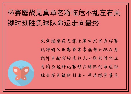 杯赛鏖战见真章老将临危不乱左右关键时刻胜负球队命运走向最终 杯赛鏖战见真章老将临危不乱左右关键时刻胜负球队命运走向最终