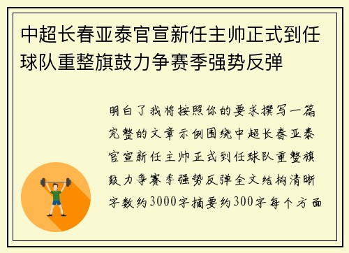 中超长春亚泰官宣新任主帅正式到任球队重整旗鼓力争赛季强势反弹