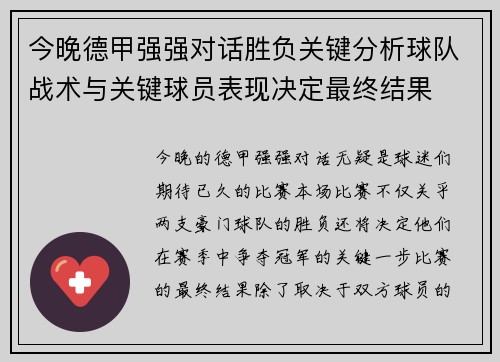 今晚德甲强强对话胜负关键分析球队战术与关键球员表现决定最终结果