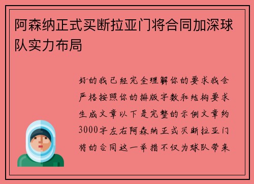 阿森纳正式买断拉亚门将合同加深球队实力布局 阿森纳正式买断拉亚门将合同加深球队实力布局